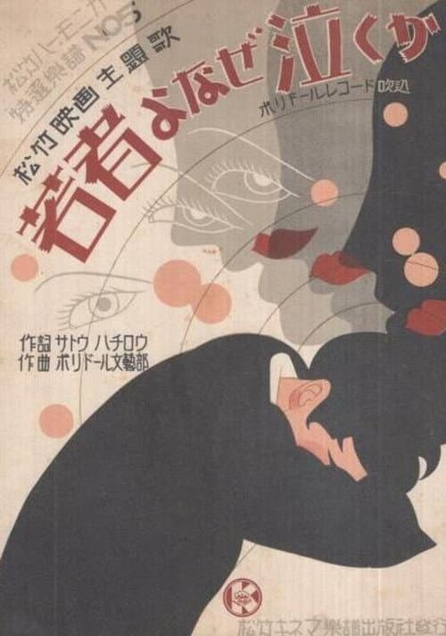 Poster for Youth, Why Do You Cry?