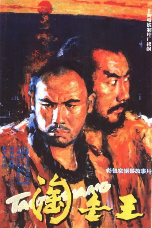 Poster for The Gold Rush King
