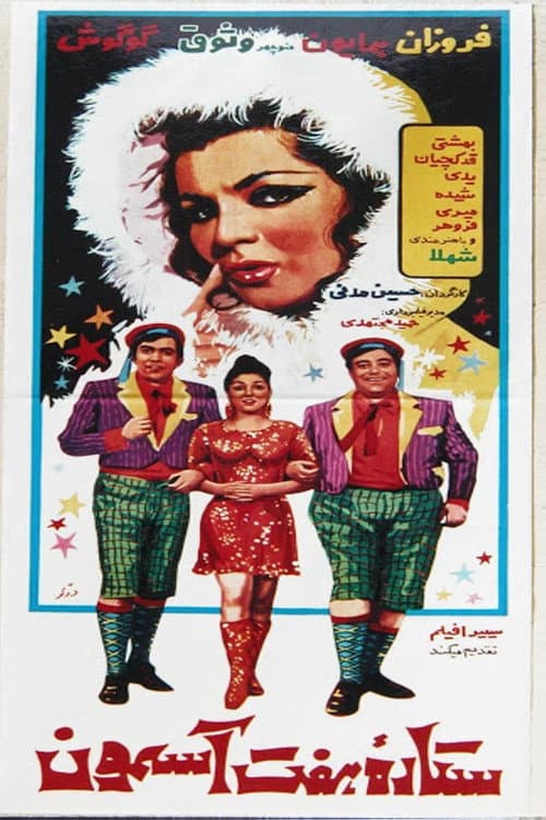 Poster for The Star of the Seven Skies