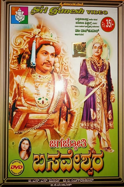 Poster for Jagajyothi Basveshwara