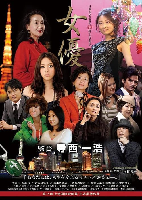 Poster for Joyū