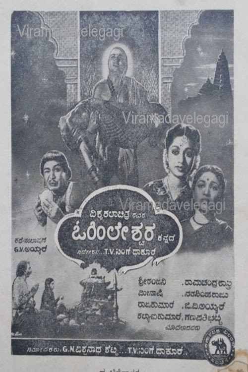 Poster for Ohileshwara