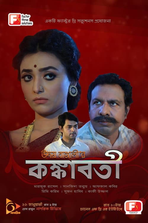 Poster for Kongkaboti