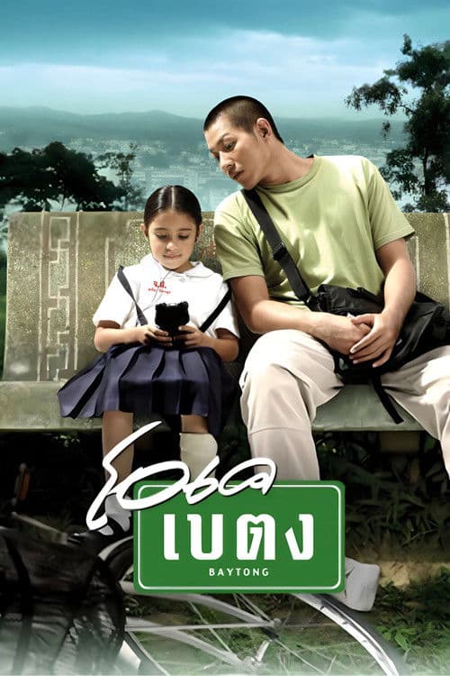 Poster for OK Baytong