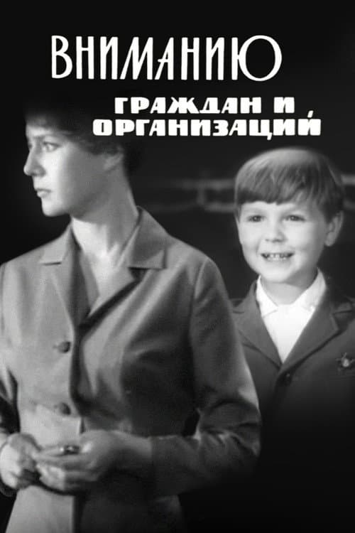 Poster for To the Attention of Citizens and Organizations