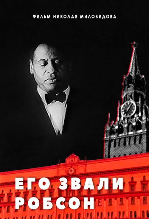Poster for His Name was Robeson