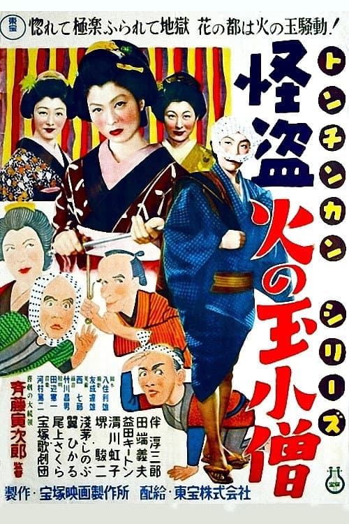 Poster for Nonsense - Fireball Boy Thief
