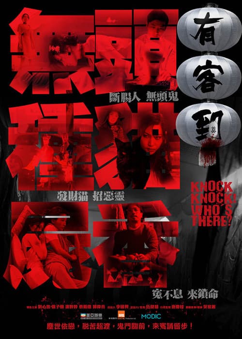Poster for Knock Knock Who's There