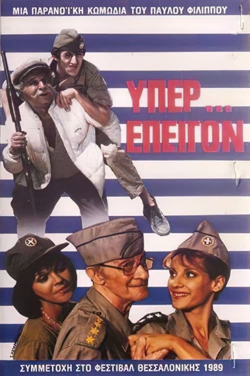 Poster for Υπέρ επείγον
