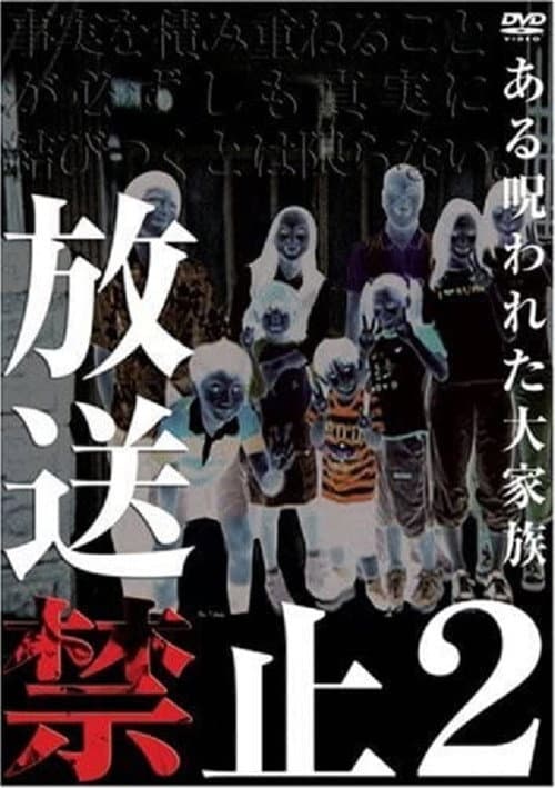 Poster for Banned from Broadcast 2: The Cursed Large Family