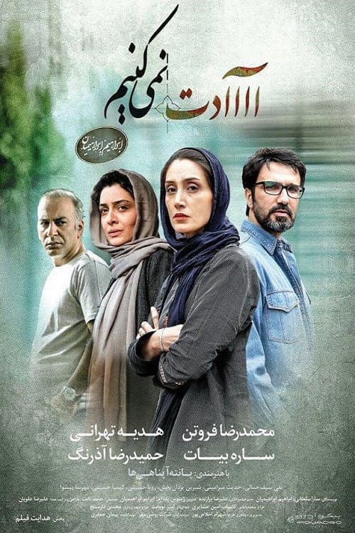 Poster for We Will Not Get Used To
