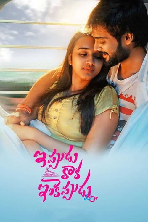 Poster for Ippudu Kaaka Inkeppudu