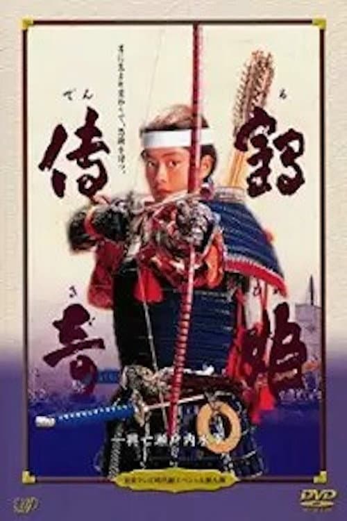 Poster for Tale of the Crane Princess