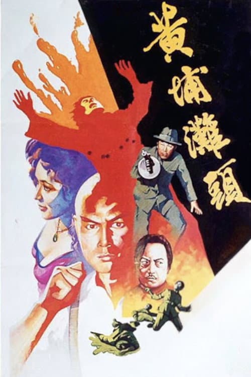 Poster for Godfather from Canton