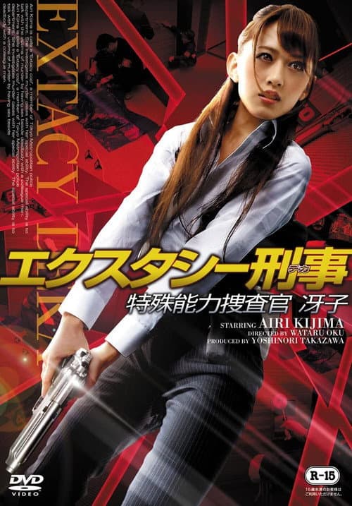 Poster for Ecstasy Deka: Tokushu Nouryoku Sousakan Saeko