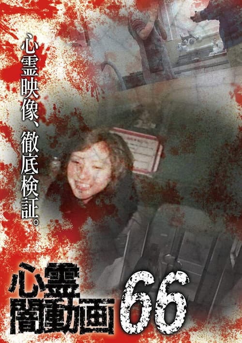 Poster for Psychic Darkness Video 66