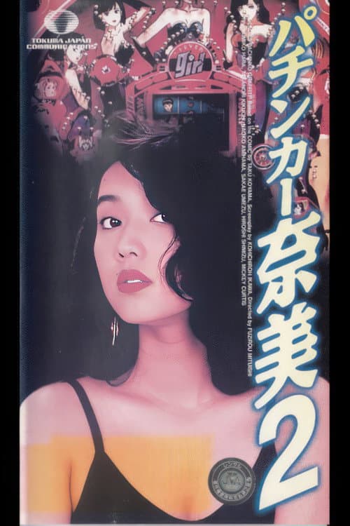 Poster for The Ladies Pachinko Graffiti 2