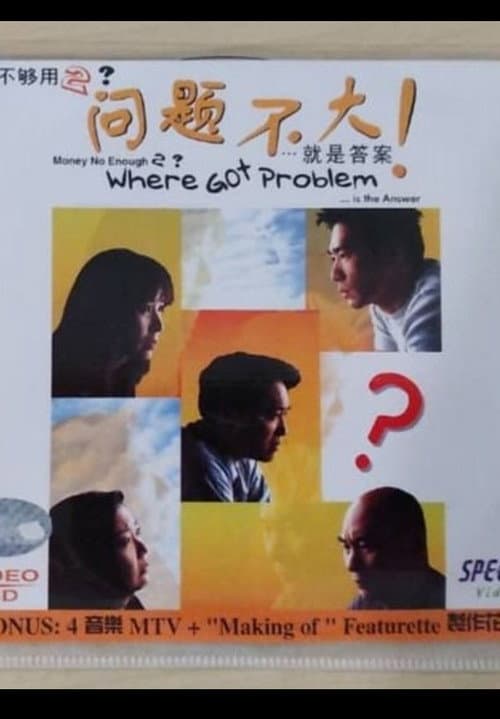 Poster for Where Got Problem?