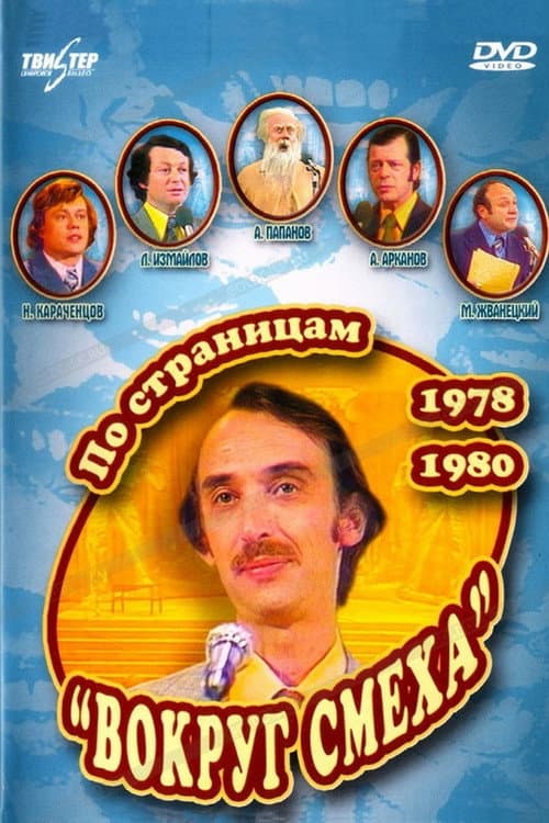 Poster for Through the Pages of "Around Laughter". 1978-1980