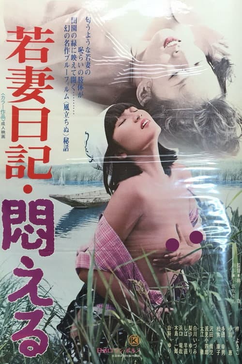 Poster for Young Wife's Diary - Agony