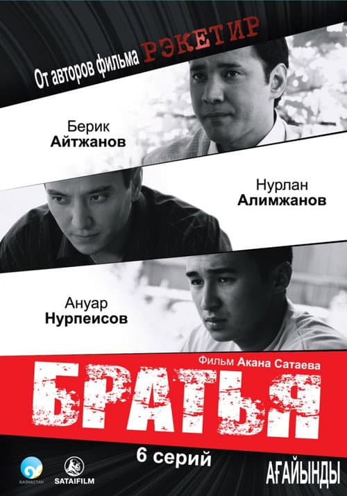 Poster for Brothers