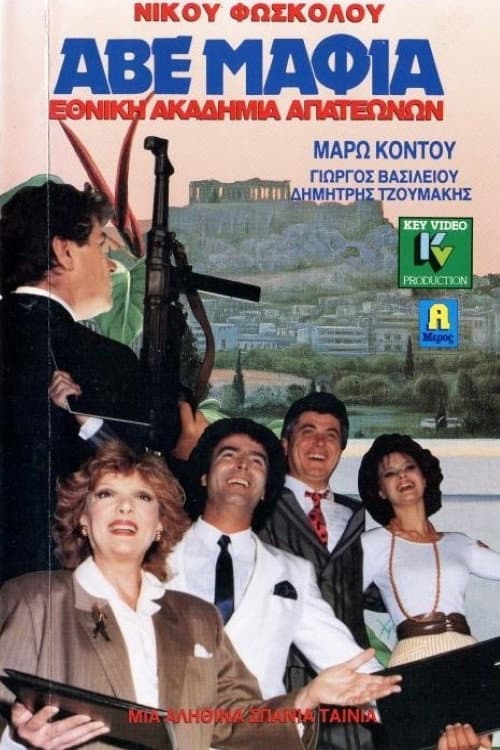 Постер до фільму «ABE Mafia... National academy of crooks»