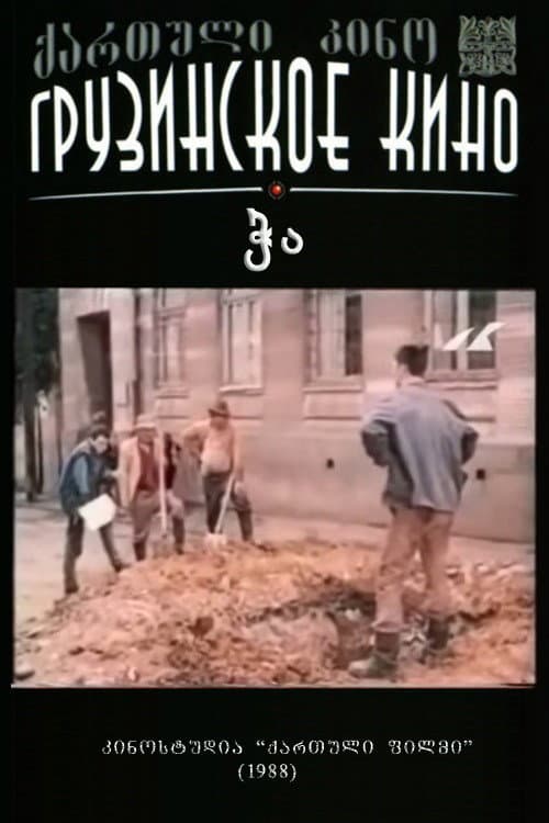 Poster for Well