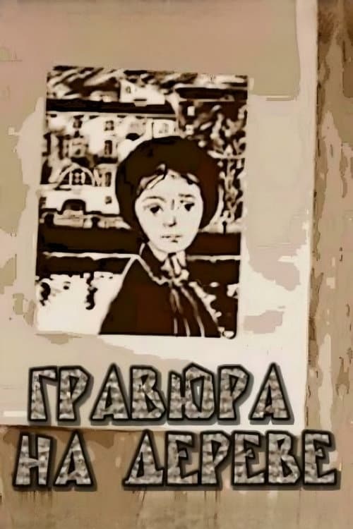 Poster for Woodprint