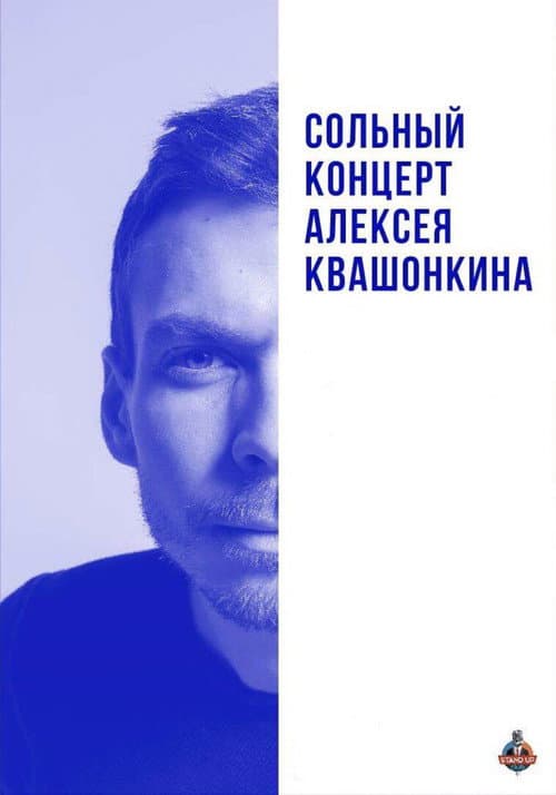 Poster for Alexey Kvashonkin: Solo Concert 2019