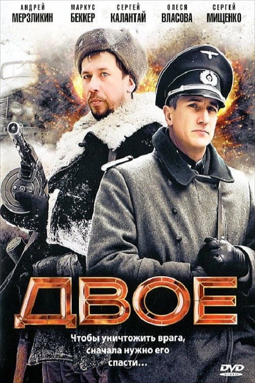 Poster for Dvoe