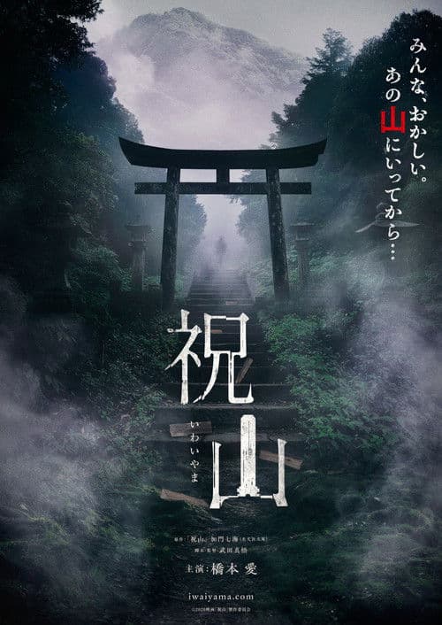 Poster for The Mountain
