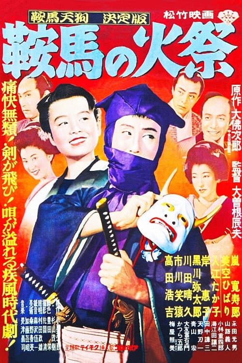 Poster for Kurama Tengu: The Fire Festival