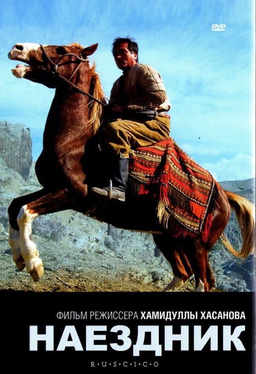 Poster for Чавандоз
