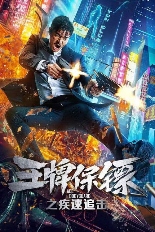 Poster for Ace Bodyguard
