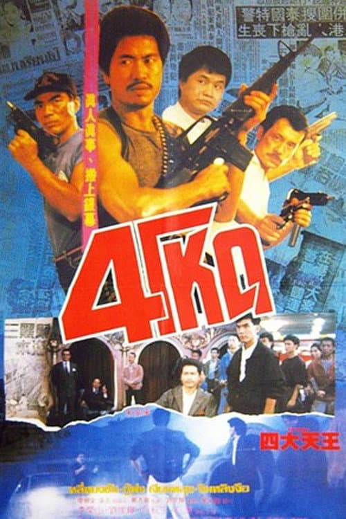 Poster for Four Robbers