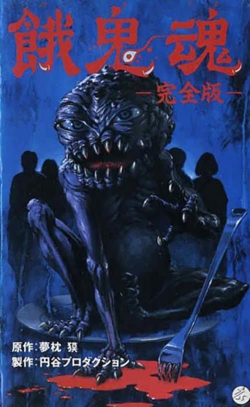 Poster for The Demon Within