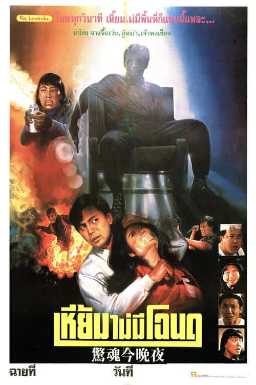 Poster for Into the Night
