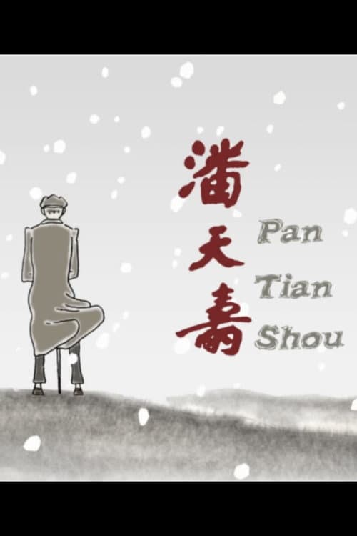 Poster for Pan Tian Shou