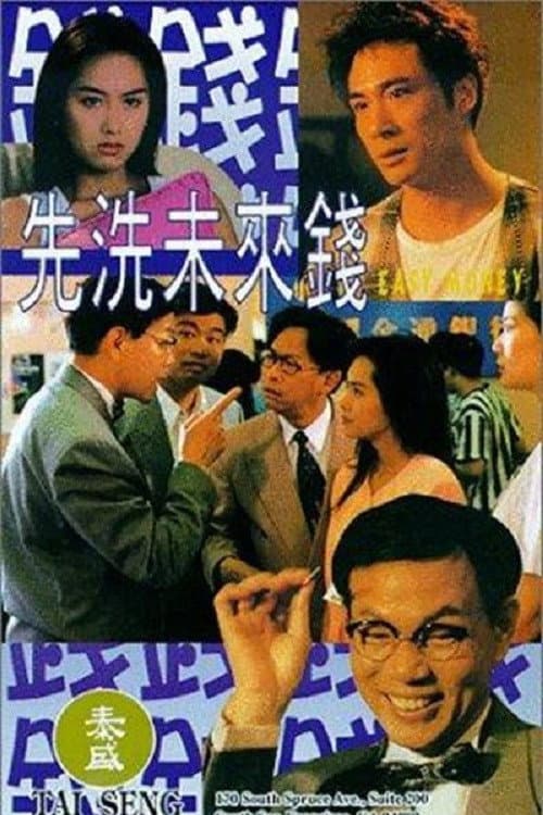 Poster for Easy Money