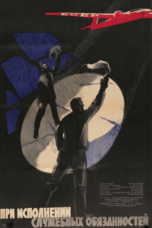 Poster for On Duty