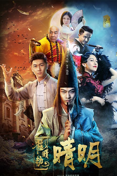 Poster for Dragon Eye Robbery