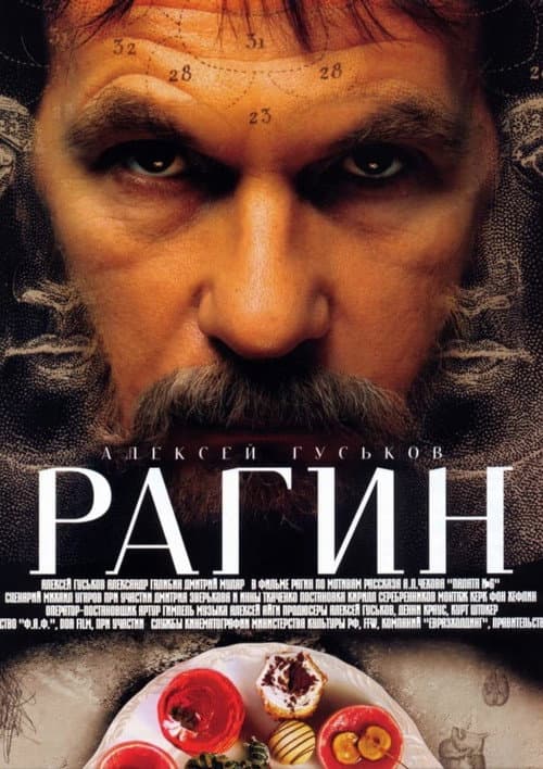 Постер до фільму «Рагін»