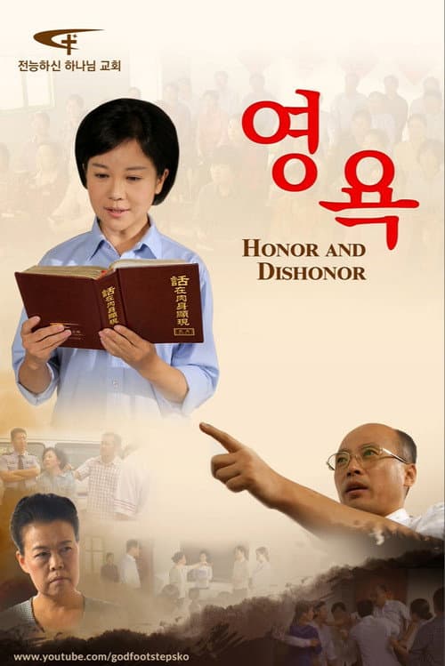 Poster for Honor and Dishonor