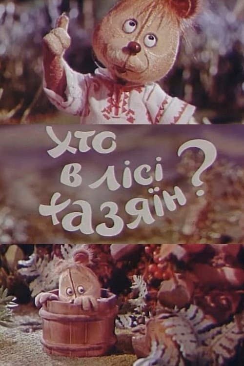 Poster for Who Is The Master In The Forest?