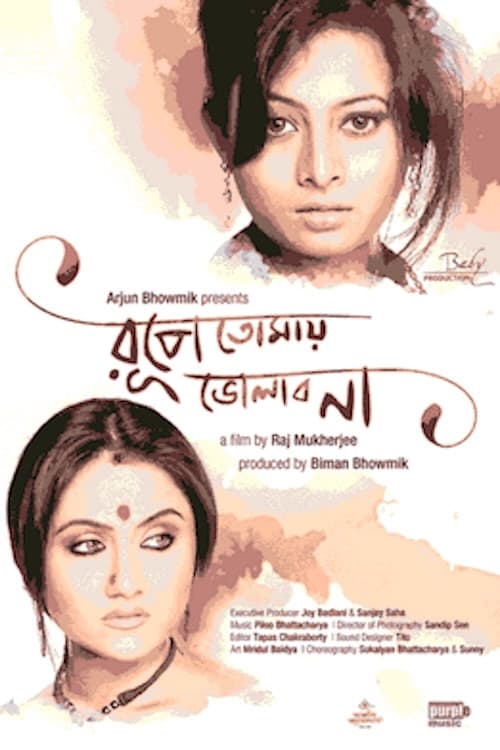 Poster for Rupey Tomay Bholabo Na