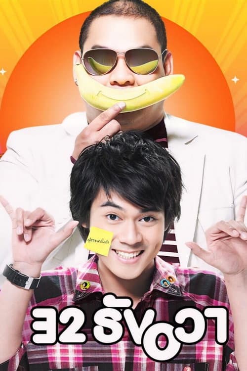 Poster for 32 December Love Error