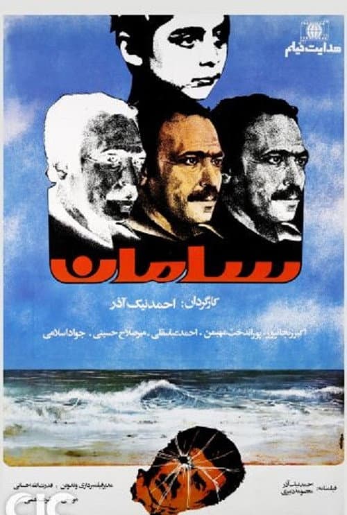 Poster for Saman