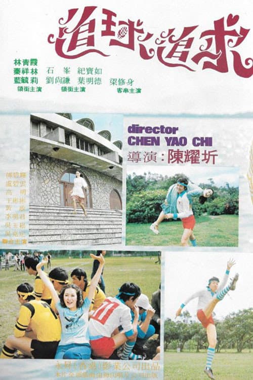 Poster for The Chasing Game