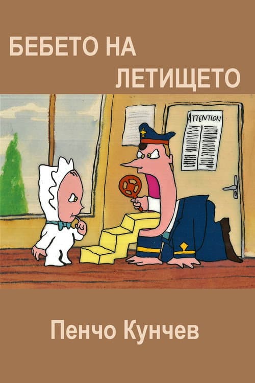 Poster for The Baby at the Airport