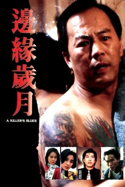 Poster for A Killer's Blues